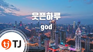 [TJ노래방] 웃픈하루 - god (A Funny But Sad Day - god) / TJ Karaoke