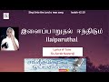 Illaiparuthal | Songs of eternal hope | Tamil Chrsitian Songs| Sarah Navaroji