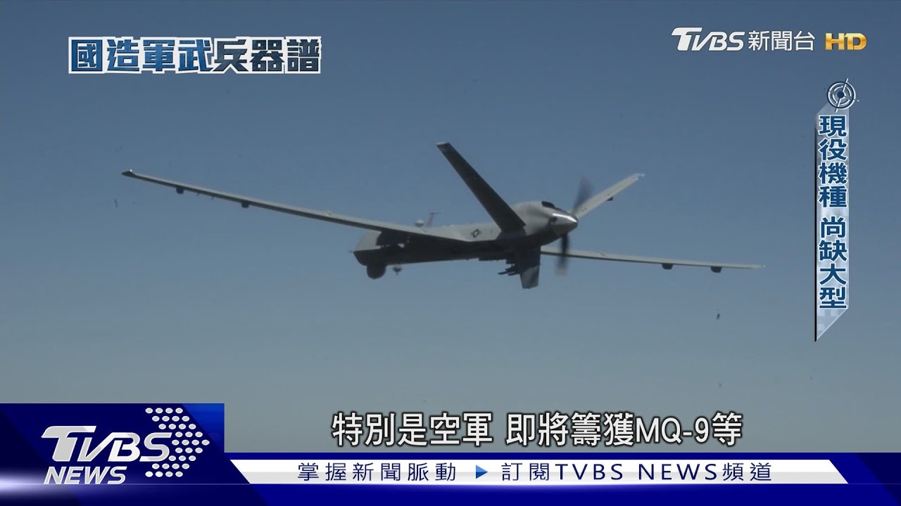 中科院「無人機宇宙」下一步?銳鳶二型研製、性能大解密 自製情資整合系統首度開箱
