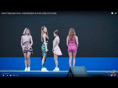160910 마틸다(MATILDA)- 국방FM 위문열차 By PAPA (직캠) (전우마라톤)
