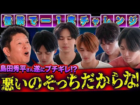 【心霊写真|怪談】怖い話で体温は下がるのか検証後半戦🔥遂に島田さんブチギレ!?SP