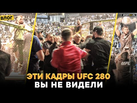 Драка Чимаев VS Нурмагомедов: ЧТО ДЕЛАЛ ХАБИБ / Трагедия Яна, Хабиб и эмоции, ТАДЖИКСКИЕ ФАНЫ на UFC