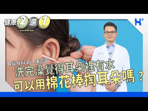 挖耳朵棉花掉進去