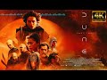 Dune: Part Two | FULL MOVIE 4K HD FACTS | Zendaya | Timothee chalamet | Denis Villeneuve | Hollywood