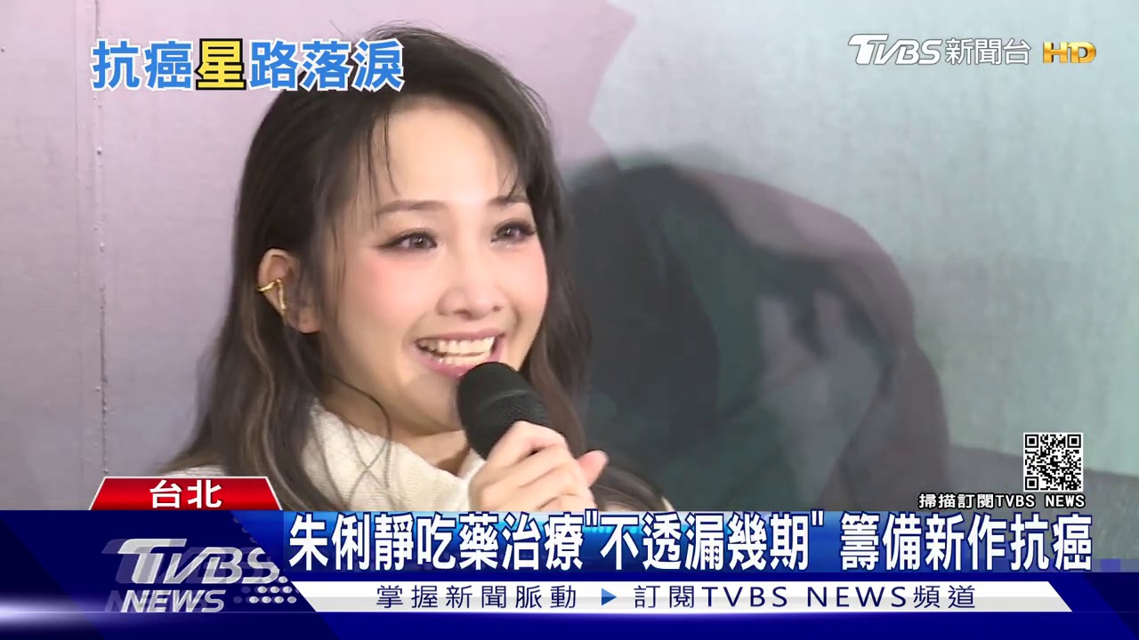 朱俐靜罹患乳癌！　忍痛化療一度爬不起床