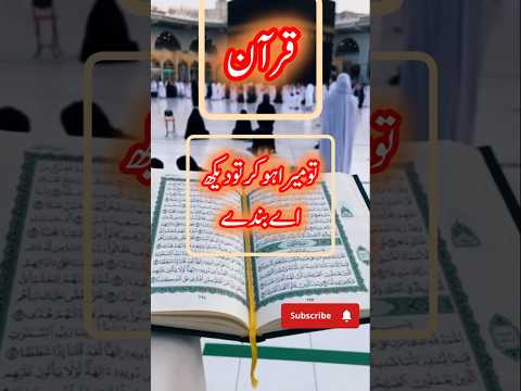 tu mera ho kr to dekh ay bandy|| beatiful #quotes #shortvideos #islamicvideos #bestquotes#