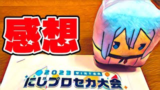 ・プロセカCSの経験（02:16:38 - 02:23:24） - 【雑談】にじプロセカ大会お疲れ様でした【にじさんじ/社築】