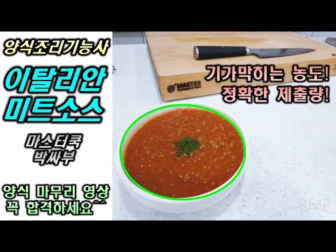 이탈리안 미트소스