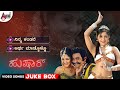 Hushaar Kannada Video Songs Jukebox Adarsh Mallika Kapoor Sumithra Adarsh
