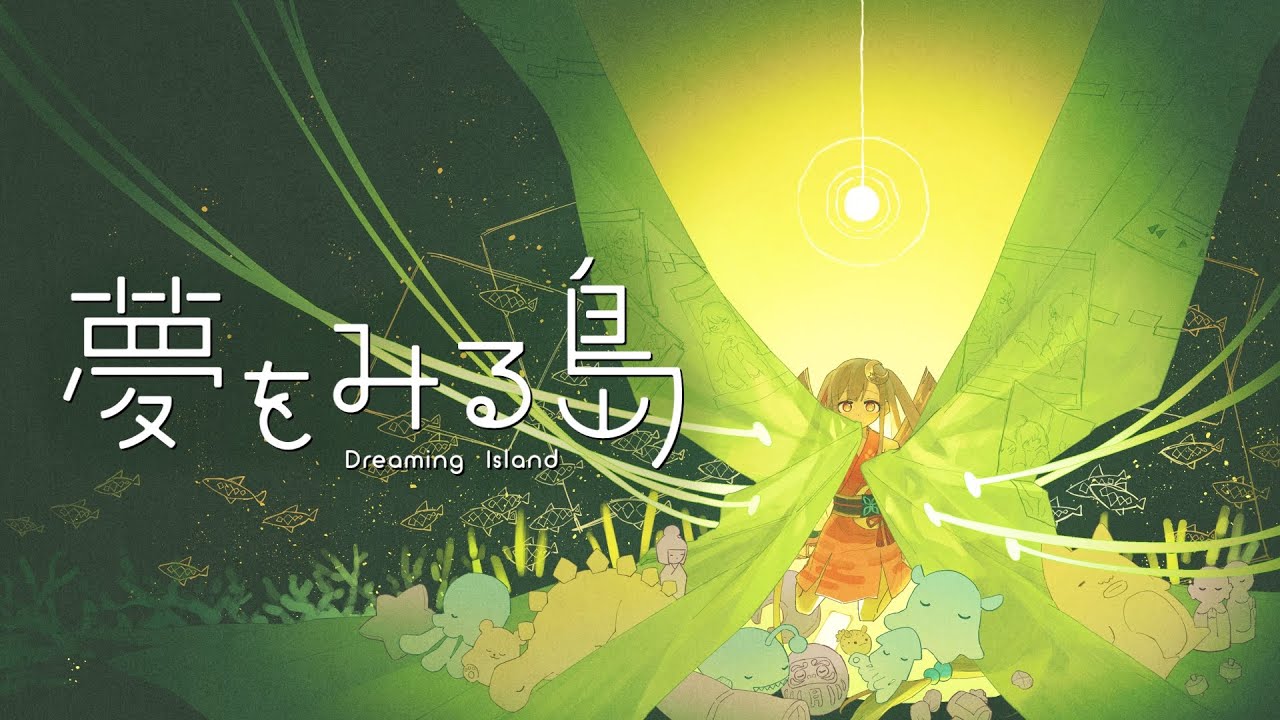 【歌ってみた】夢をみる島 – yuigot / covered by かぐや(cv.夏吉ゆうこ) from 超かぐや姫！