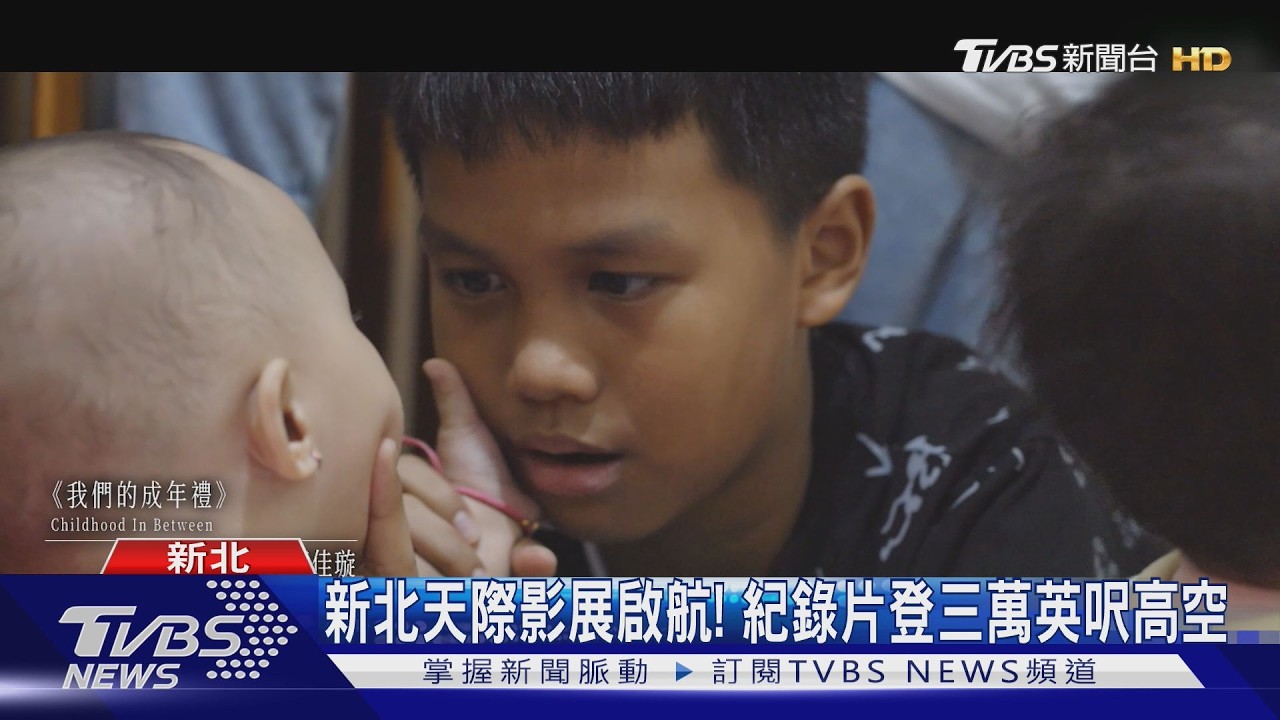 影音/新北紀錄片登3萬英呎!12部作品上架機上娛樂 旅客高空感受台灣溫度