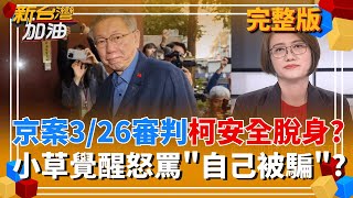 新台灣加油 20251225