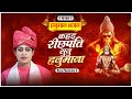 हनुमान भजन कहइ रीछपति सुनु हनुमाना Kahai R