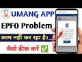 UMANG APP EPFO Service Unavailable Problem How To Fix Umang App Epfo Service Unavailable Problem