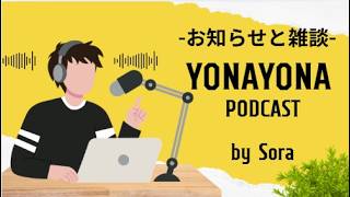 【#2】皆様に大切なお知らせと雑談～夜な夜なひとりごとラジオ～
