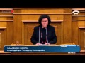 Ομιλία στη συζήτηση επί των προγραμματικών δηλώσεων της Κυβέρνησης ΣΥΡΙΖΑ-ΑΝΕΛ (10.2.2015)