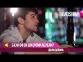 Баха84 & Шахроми Абубакр - Дили девона | Bakha84 & Shahromi Abubakr ...