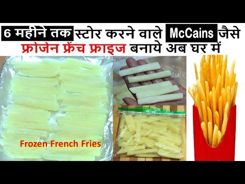 6 महीने तक स्टोर करने वाले मक्केन जैसे फ्रोजेन फ्रेंच फ्राइज बनाये अब घर में-Frozen French Fries