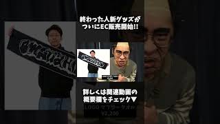- 新グッズ作ったから買って欲しいです