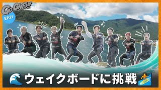 [Go ONE!!!] EP.21🌊 파도를 가르는 서퍼 늑자들🏄 가을 수상 스포츠 2편🍂 | &TEAM