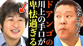【立花孝志】ドワンゴの川上さんのやり口が汚過ぎです。【立花孝志 NHK党 川上量生 ガーシー 東谷義和 ドワンゴ KADOKAWA ホリエモン 堀江貴文 ひろゆき】