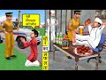 Jail Mei Safaltha Chor Thief Enjoying In Jail Hindi Kahaniya Hindi Stories Moral Stories Funny Video
