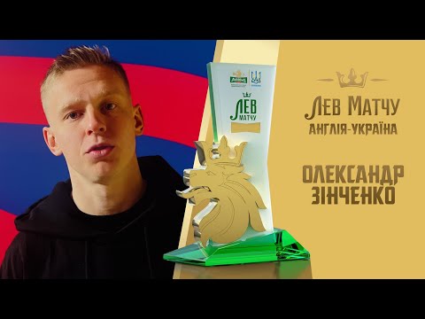 Олександр Зінченко — «Лев матчу» Англія — Україна