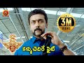S3 Movie Scenes Surya Powerfull Entry Surya Stunning Fight In Railway Station
