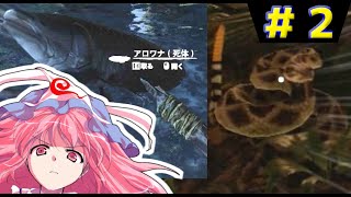 【ゆっくり】南米アマゾンで地獄のサバイバル【GreenHell】ゆかゆゆ実況 #02