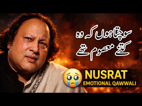 Sochta Hoon Ke Woh Kitne Masoom Thay 😢 | Nusrat Fateh Ali Khan Emotional Qawwali | Heart Touching