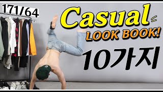 남친짤.. 건지는  캐주얼 룩 10가지 ㅣ 10~20대 ㅣ 캠퍼스룩북