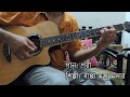 Pori || Bappa Mazumder || Guitar Chords