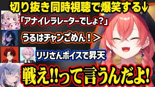 MADTOWN名場面＆神シーンで爆笑する獅子堂あかりww【一ノ瀬うるは/ローレンイロアス/ぐちつぼ/魔界ノりりむ/夜乃くろむ/釈迦/柊ツルギ/MADTOWN/にじさんじ切り抜き】