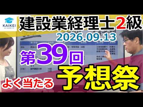 建設業経理士1級 39回予想