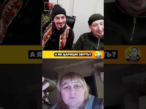 російська цариця в чат-рулетці 🤣