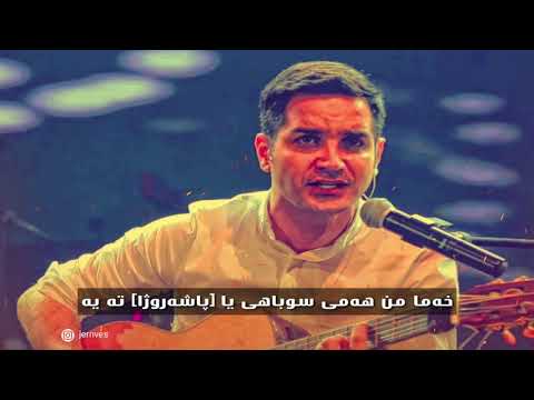 Mohsen Yeganeh - Behet Ghol Midam ( Kurdish Subtitle )