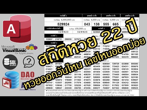 สถิติ หวย ย้อน หลัง 30 ปี