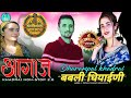 बबली धियाईणी ताखै पुराणा नौटो आगाज AAGAZ D