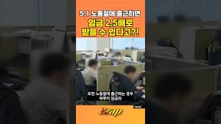 [세가지 뉴스] 5월 1일 노동절, 대체휴일 적용 안 된다!! 이런 경우에는 하루치 임금 최대 2.5배까지 받을 수 있다고?! #shorts
