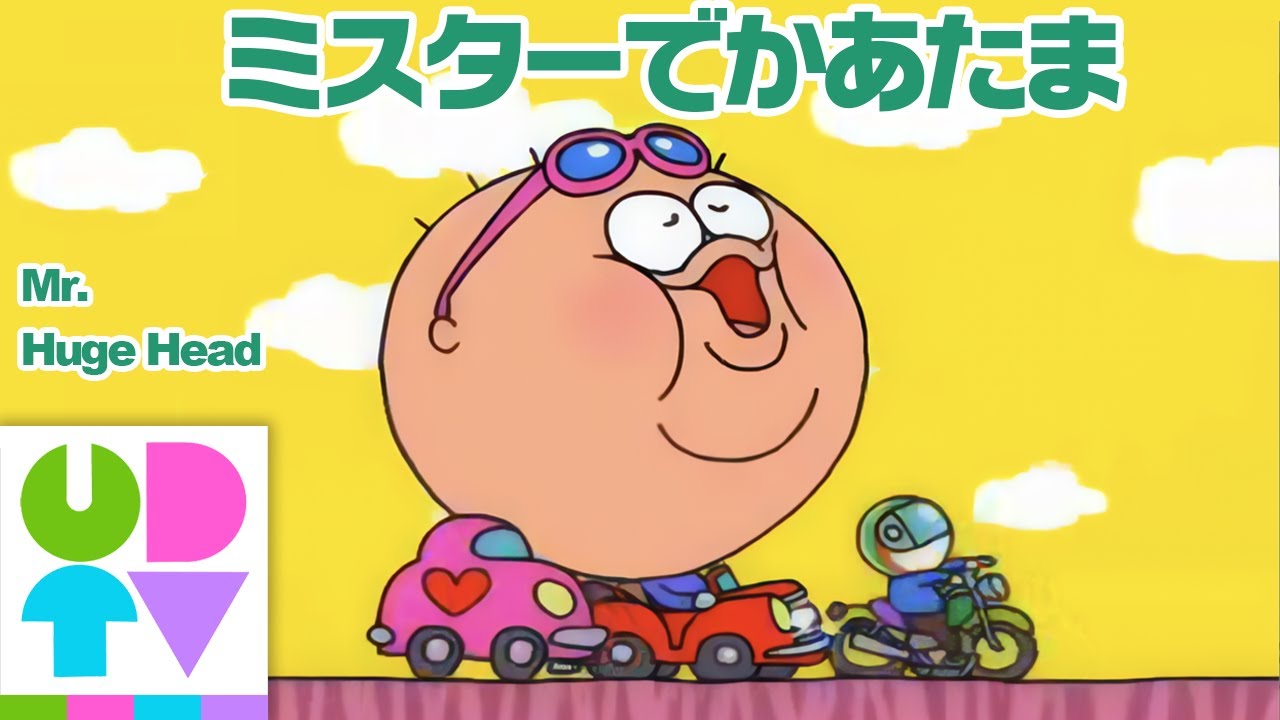 [UDTV] ミスターでかあたま / Mr.Huge Head