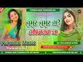 Chubhur Chubhur 2 Arvind Akela Kallu चुभुर चुभुर 2 Bhojpuri Djsong Hard Bass Pur
