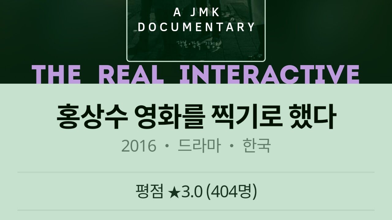썅방향 상호작용 (The Real Interactive, 2019)