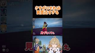 さすがにそれは画面近すぎる #howtofish