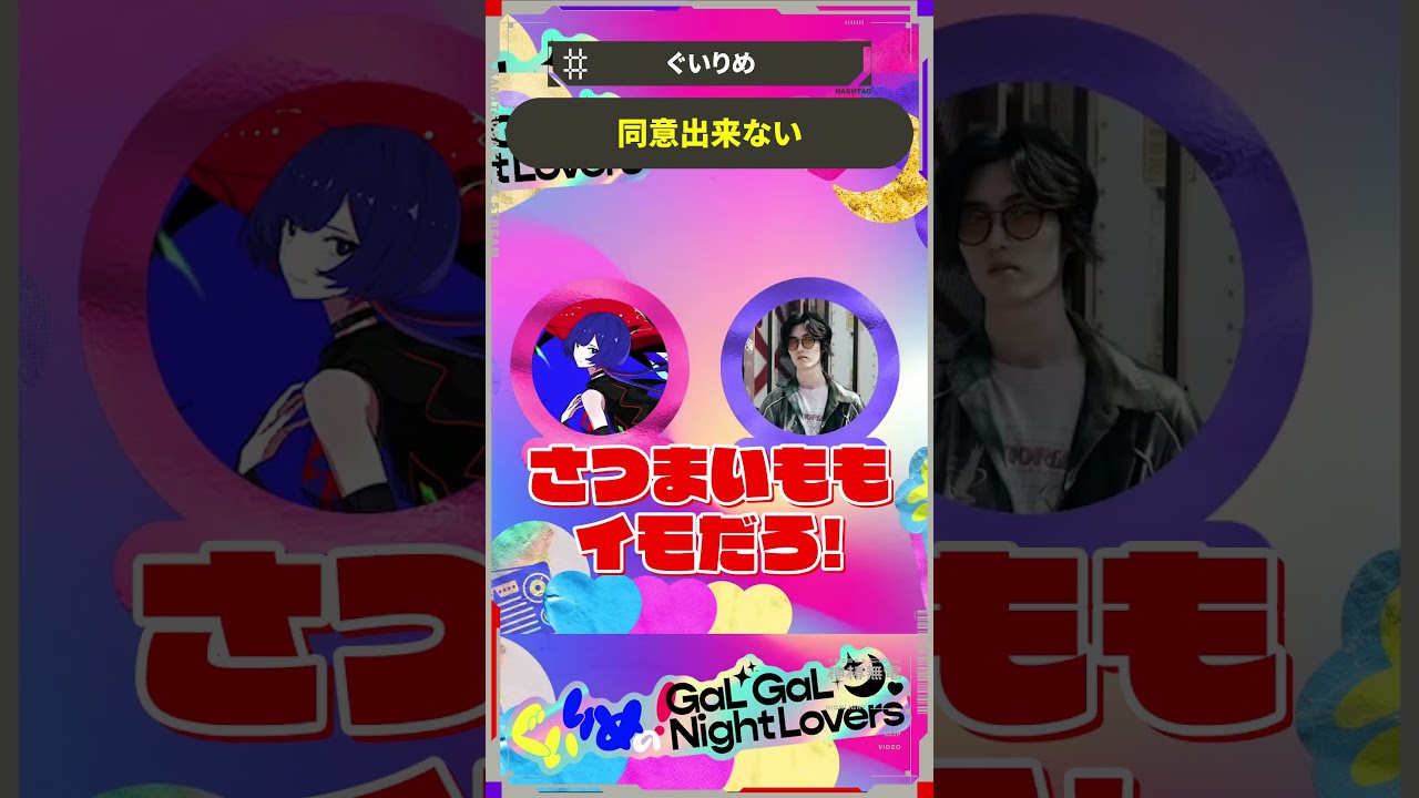 同意出来ない  #guiano #ぐいりめ #shorts