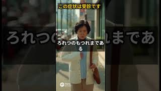 この症状は受診です #シニア健康 #健康情報 #健康習慣 #健康寿命 #健康管理 #生活習慣改善 #血管ケア #高血圧 #血流改善 #健康長寿 #起立性低血圧 #受診の目安 #失神注意