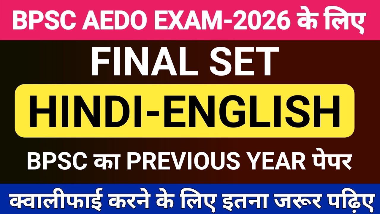 BPSC AEDO EXAM 2026 | HINDI ENGLISH QUALIFY PAPER |  BPSC HINDI ENGLISH PREVIOUS PAPER | TRE -4.0 