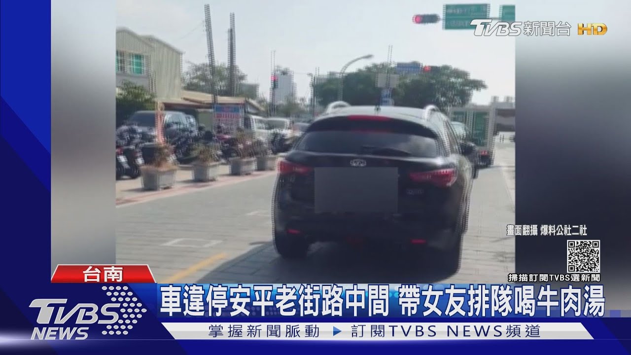 有這麼想喝嗎?車違停路中間 駕駛帶女友排隊喝牛肉湯