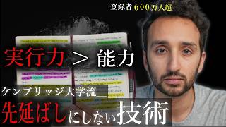【先延ばしにしない技術】ケンブリッジ大学卒の元医師が教える「後回しをしない3ステップ」