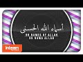 Asmaul Husna | 99 Names of Allah | أسماء الله الحسنى Asmaul Husna | 99 Names of Allah | أسماء الله الحسنى