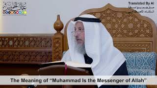 59 - The Meaning of “Muhammad Is the Messenger of Allah” - Shaikh Othman Alkhamees